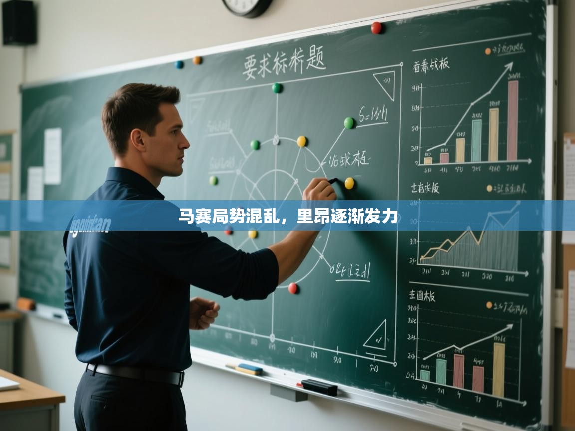 kaiyun体育入口-马赛局势混乱,里昂逐渐发力 第1张