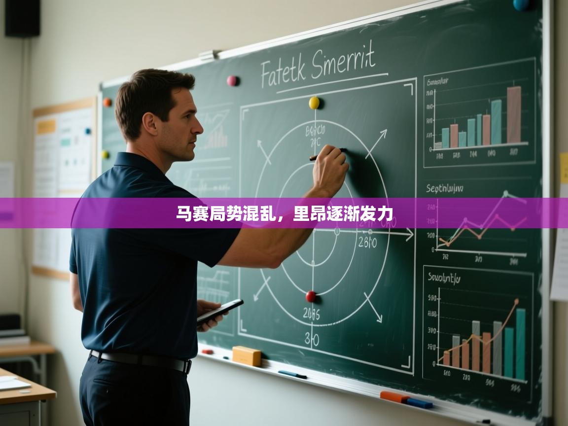 kaiyun体育入口-马赛局势混乱,里昂逐渐发力 第2张