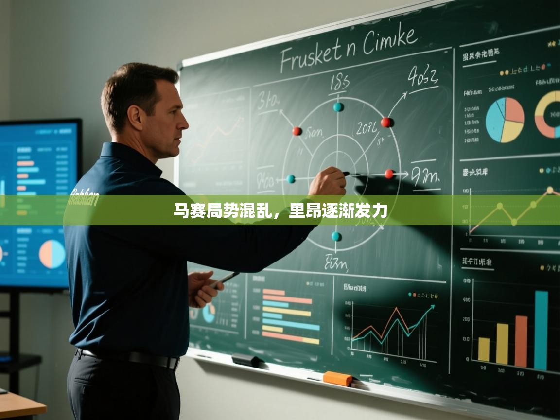 kaiyun体育入口-马赛局势混乱,里昂逐渐发力 第3张