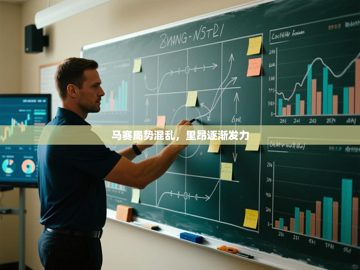 kaiyun体育入口-马赛局势混乱,里昂逐渐发力 第4张