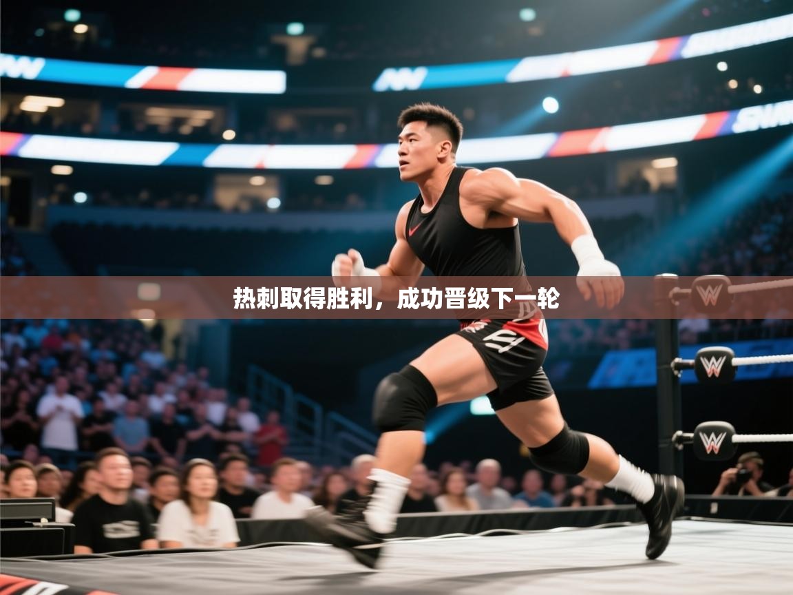 开云·体育app中国官方网站-热刺取得胜利，成功晋级下一轮  第2张